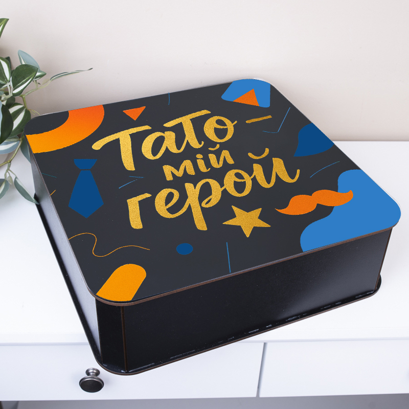 Коробка квадратная 32,5 см "Папа мой герой"
